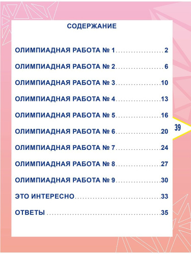 Литературное чтение. Олимпиадные задания. 3 класс