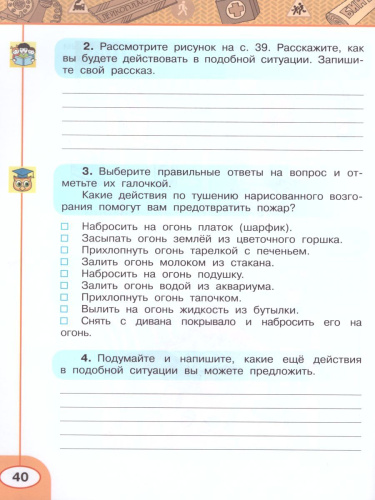 ОБЖ 4 класс. Рабочая тетрадь. УМК "Перспектива"