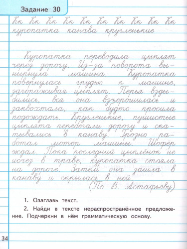 Тренажер по чистописанию. Развиваем речь 4 класс. ФГОС