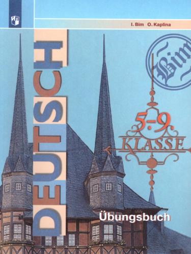 Немецкий язык 5-9 классы. Сборник упражнений по грамматике. ФГОС