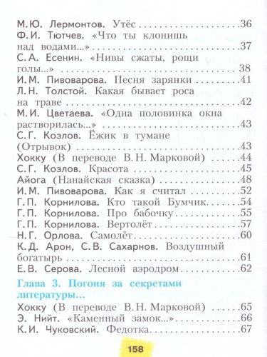 Литературное чтение 2 класс. Часть 1. ФГОС