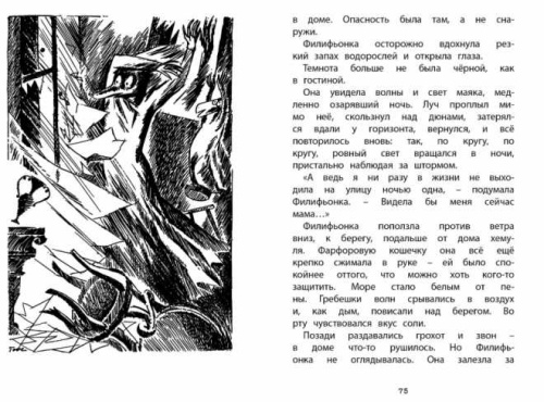 Невидимая девочка и другие истории. Чтение - лучшее учение