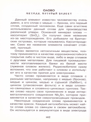 Химические элементы