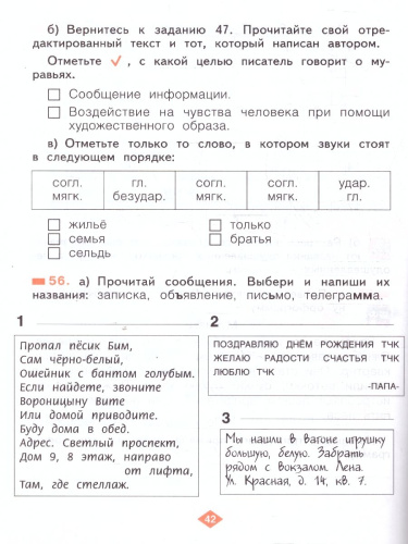 Русский язык 2 класс. Рабочая тетрадь в 4-х частях. Комплект. ФГОС