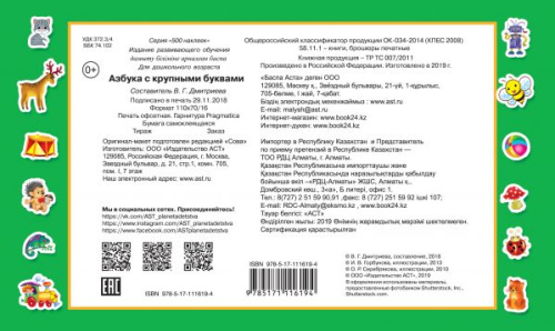 Азбука с крупными буквами. 500 наклеек