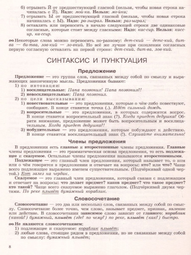 Летние задания по русскому языку. Все правила русского языка 2 класс