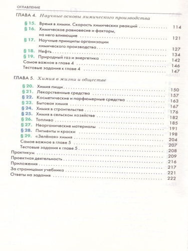Химия 11 класс. Базовый уровень. Учебник. ВЕРТИКАЛЬ. ФГОС
