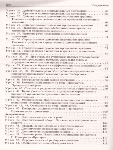 Поурочные разработки по Русскому языку 7 класс. Поурочные разработки