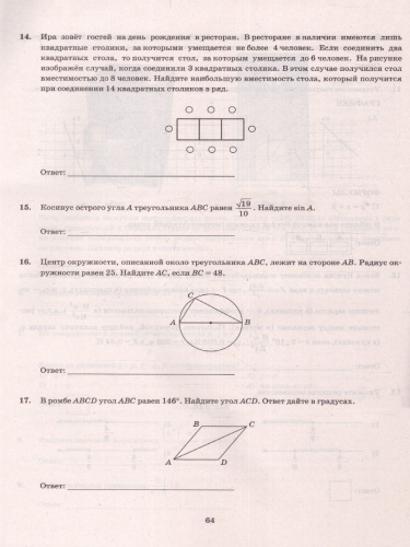 ОГЭ 2023 Математика 14 вариантов. ТВЭЗ
