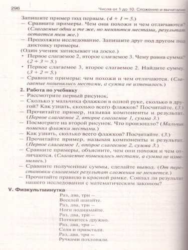 Математика 1 класс. Поурочные разработки. К УМК "Школа России"