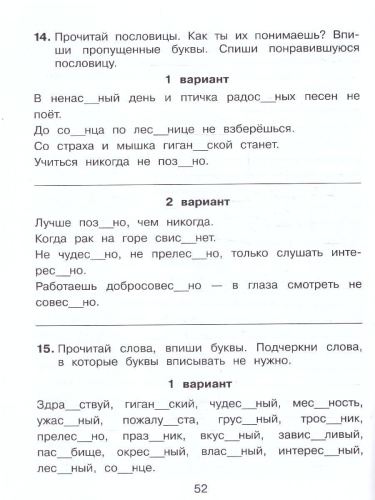 Правописание парных, непроизносимых и удвоенных согласных 2-3 классы. Тренажёр по русскому языку