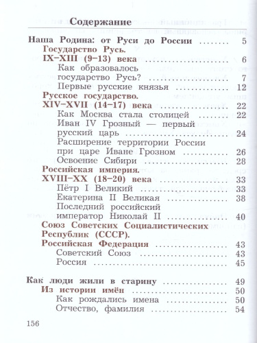 Окружающий мир 3 класс. Учебник. В двух частях. Часть 2. ФГОС