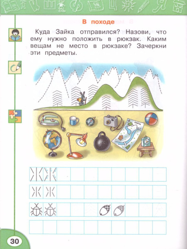 Рисуй, думай, рассказывай. Рабочая тетрадь 1 класс. УМК "Перспектива"