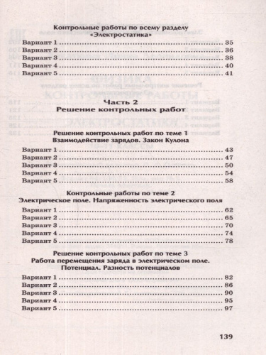 Физика:контрол.работы:электростатика:10-11 классы