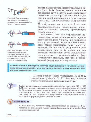 Физика 9 класс. Учебник