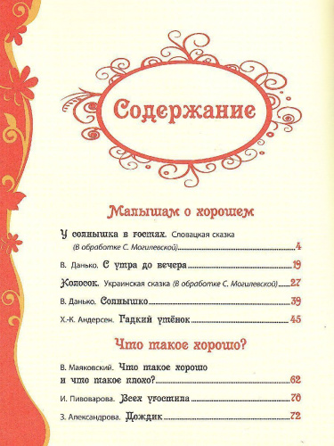 Добрые сказки и стихи