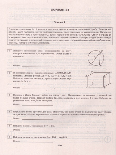 ЕГЭ 2023 Математика. 37 вариантов