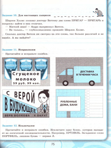 Рабочая тетрадь по Русскому языку 7 класс. ФГОС