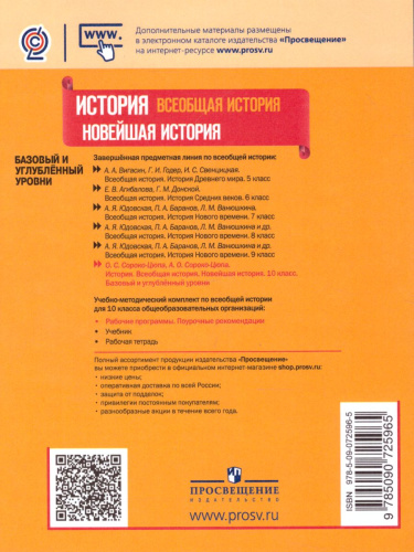 История 10 класс. Всеобщая история. Новейшая история. Рабочая программа. Поурочные разработки. Базовый и углублённый уровни
