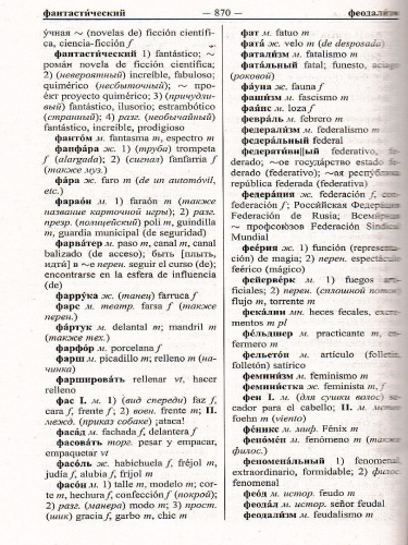 Новый испанско-русский русско-испанский словарь. 100 000 слов