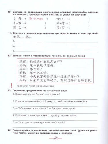 Китайский язык Второй иностранный 6 класс. Рабочая тетрадь (ФП2022)