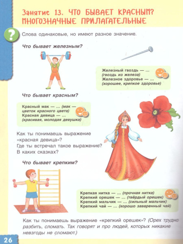 Говори правильно. Тетрадь по развитию речи для детей 5-6 лет