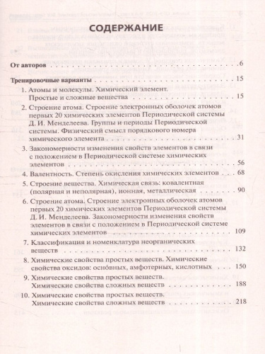ОГЭ-2025. Химия. 9 класс. Тематический тренинг