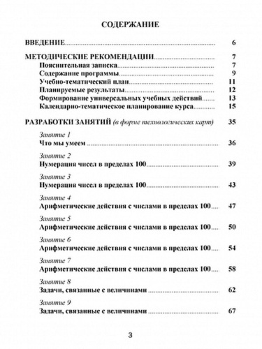 Эрудит. Математика с увлечением 2 класс. Методическое пособие