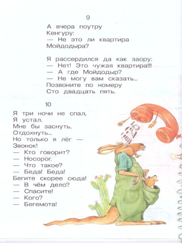 Чуковский К. Сказки /Внеклассное чтение(Росмэн)