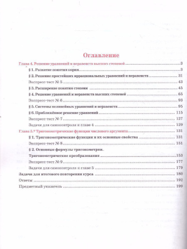 Алгебра 9 класс. Учебник. Часть 2