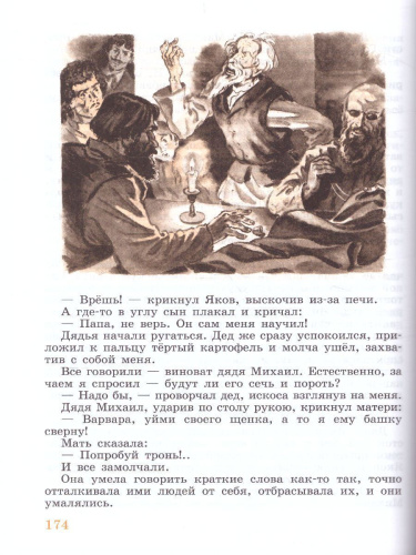 Чтение 7 класс. Для специализированных коррекционных школ VIII вида. Учебник