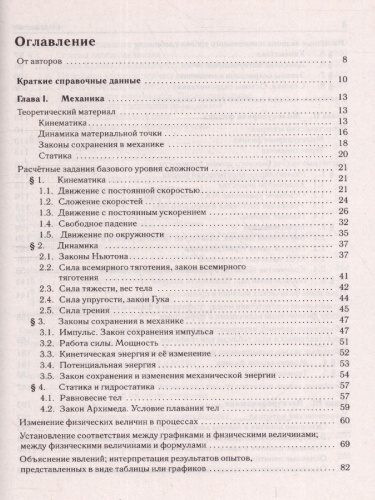 ЕГЭ-2023. Физика 10-11 классы