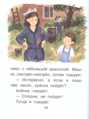 Девочка на шаре и другие рассказы. Драгунский В.Ю. /Читаем сами без мамы