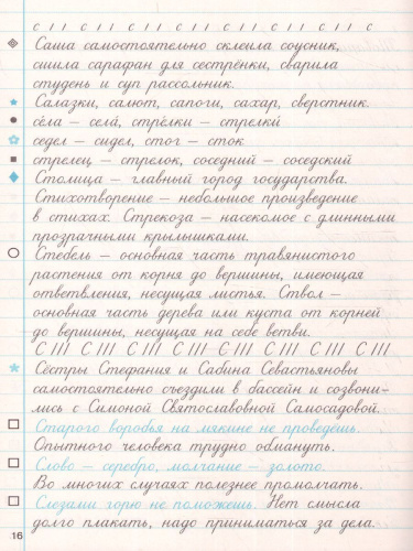 Тренажер по чистописанию 3-4 класс. Учимся работать с текстом. Тренажер для начальной школы