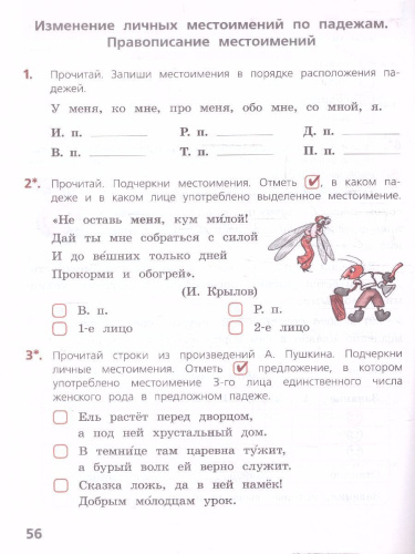 Русский язык 4 класс. Тетрадь учебных достижений (ФП2022)