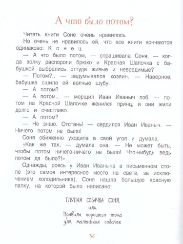 Усачев А. Умная собачка Соня (Читаем от 3 до 6 лет)Читаем от 3 до 6 лет(РОСМЭН)