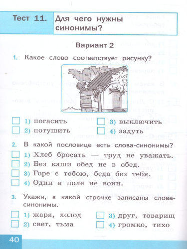 Русский родной язык 2 класс. Тесты (к новому ФПУ). ФГОС