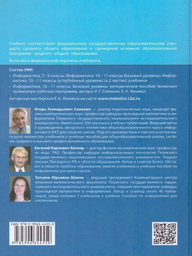 Информатика 10 класс. Учебник. Базовый уровень. Учебник. ФГОС