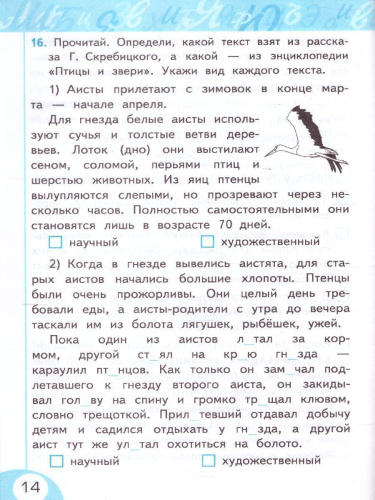 Русский язык 3 класс. Рабочая тетрадь. Часть 1 (к новому ФПУ). УМК "Персектива". ФГОС