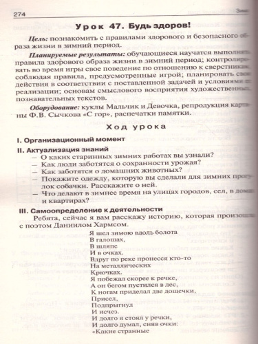 Поурочные разработки по курсу "Окружающий мир" 2 класс. К УМК Плешакова (Перспектива). ФГОС