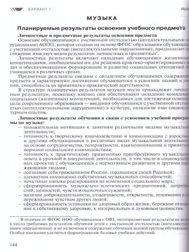 Примерные рабочие программы по учебным предметам и коррекц. курсам НОО обучающихся с умственной отсталостью. Вариант 1, 2. 2 класс