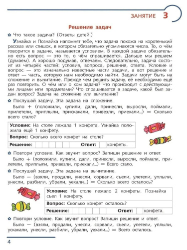 Примеры и задачи от 0 до 20. Рабочая тетрадь для детей 6-7 лет