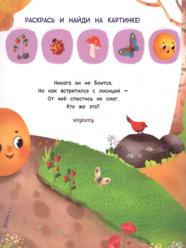 Многоразовая водная раскраска с заданиями. Сказки. Серия: Раскрась и узнай