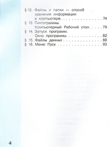 Могилев Информатика. 3 класс. Учебник в 2 ч. Часть 1(Бином)