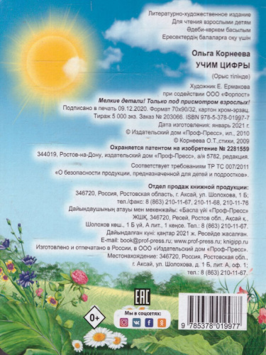 Учим цифры