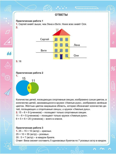 Математическая грамотность. Практикум для школьников. 3 класс