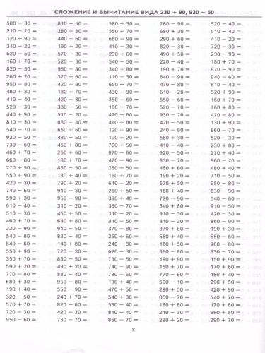 Тренировочные примеры по математике 3 класс. Счет в пределах 1000 ФГОС