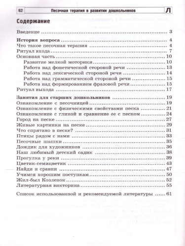 Песочная терапия в развитии дошкольников