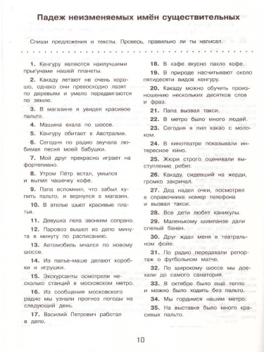Русский язык 4 класс. Все виды контрольного списывания