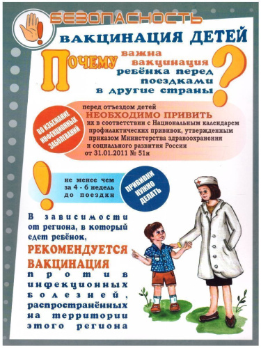 Наглядно-дидактический комплект "Безопасность". 24 цветных плаката А4